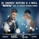 Andrey Keyton feat J Well - Ночь Extended Mix