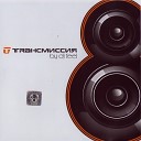 12 Trancemission 8 - Mixed by DJ Feel