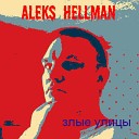 Aleks Hellman - Сигаретный дым