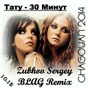 Тату - 30 Минут Zubkov Sergey BLAG Remix 2014