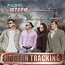 Modern Tracking - Мой путь Way tracking version