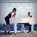 Artik feat Asti - До утра DJ Armilov DJ S Nike Remix