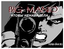 Big Manio ft BLACK JO - Мост коннект