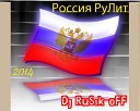 Dj RuSik oFF - Россия РуЛит 2014