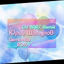 Юрий Шатунов - Детство DJ BARS Remix 2o14