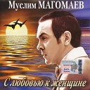 Муслим Магомаев - Нам не жить друг без друга 2002…