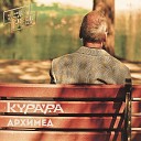 Курара - Курара Чибана (Single Edit)