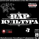 Feat Mc Reptar - Сивка Бурка