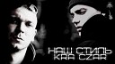 K R A feat Czar - Наш Стиль prod K R A Asiv