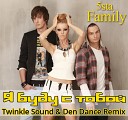 5sta Family - Я буду с тобой Twinkle Sound Den Dance…