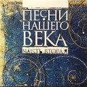 Барды - вечер бродит по лесным…