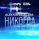 Alex Kafer Lera - Никогда Ural Dj s Deep remix