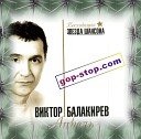 Viktor Balakirev - Molodo Zeleno
