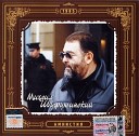 Михаил Шуфутинский - Свечи [Баллада о свечах]