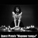 Quest Pistols - Жаркие Танцы Dj SERGEY Glinskiy mashup…