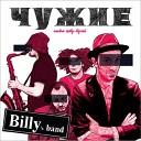 Billys Band - Зимний сон