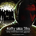 Паша Коробок ft 4attyakatilla - Але дядя