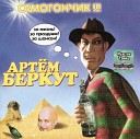 158 Artem Berkut - Samogonchik