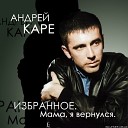 Андрей Каре - Пародия на плохой боевик