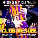 Dj VoJo - Track 3 CLUB DESIRE vol 19 Autumn Vacation…
