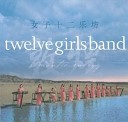 12 Girls Band - From The Beginning Till Now