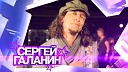 Галанин - Человек и кошка