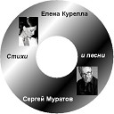 Протоиерей Сергий… - Песня