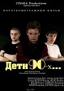 OST Дети 90-Х - Брат за брата(Anton Malina Prod.)