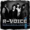 R voice - Имя Твое