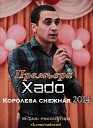 Xado Ezid - Королева снежная NEW 2014