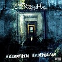 Отражение - Инструментал