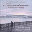 Вивальди оркестр Светланы… - Детский альбом соч 39 1878