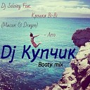 Dj Solovey Feat Крошка Bi Bi Maison… - Лето Dj КупчиК Mash up