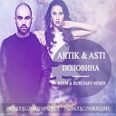 Artik Asti - Половина KEEM Burlyaev Re