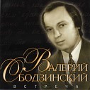 Валерий Ободзинский - Все сбудется 1970
