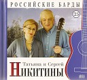 Tat yana i Sergei Nikitini - Sonet 90