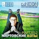 МАРТОВСКИЕ КОТЫ - Mixed by DJ NEON