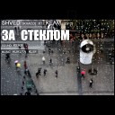 Shved Kvato feat KeaM 2o12 - За Стеклом Никита KLIM prod