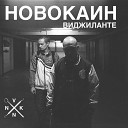 Новокаин - mk