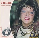 Alla Bayanova - O poveste de iubire