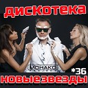 Vasil ok - Наше лето DJ Shulis aka Sergey Remix