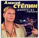 Алексей Степин - tolko ti