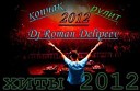 Dj Roman Delipeev - а мне бы club 2012 exclusiv vip music