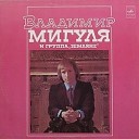 Владимир Мигуля - Почему не ведаю