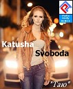 PaPa Andy - Katusha Svoboda Tayu PaPa Andy Remix