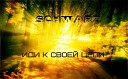 Schwarz - Иди к своей цели