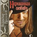 Владимир Пресняков - Белые цветы