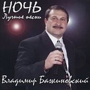 Владимир Бажиновский - Уголек