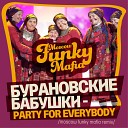 Бурановские Бабушки - Party For Everybody Moscow Funky Mafia Remix