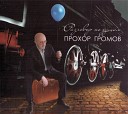 Прохор Громов - Уголек